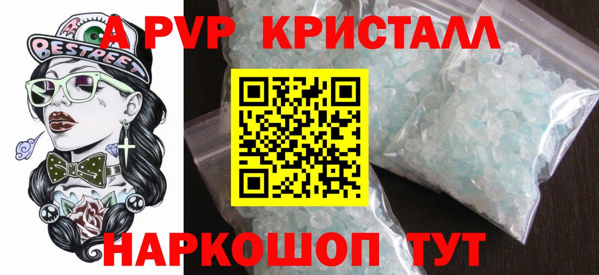 А ПВП Crystall Миасс