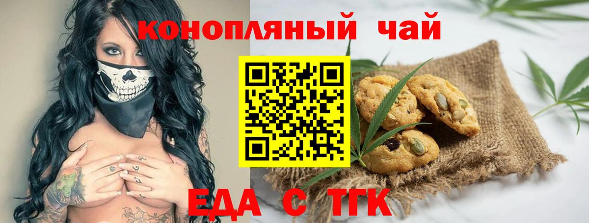 Миасс  Печенье с ТГК марихуана  Вход с VPN 