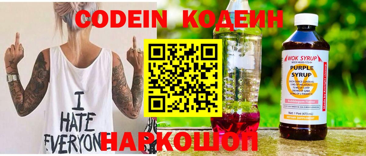 Миасс  Кодеин напиток Lean (лин)  Вход с VPN  Codein напиток Lean (лин) 