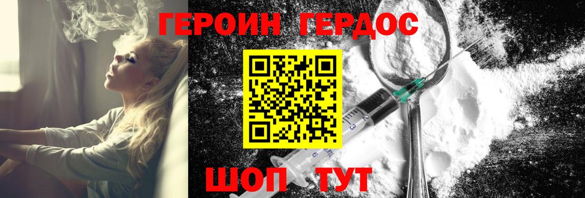 Героин гречка Миасс