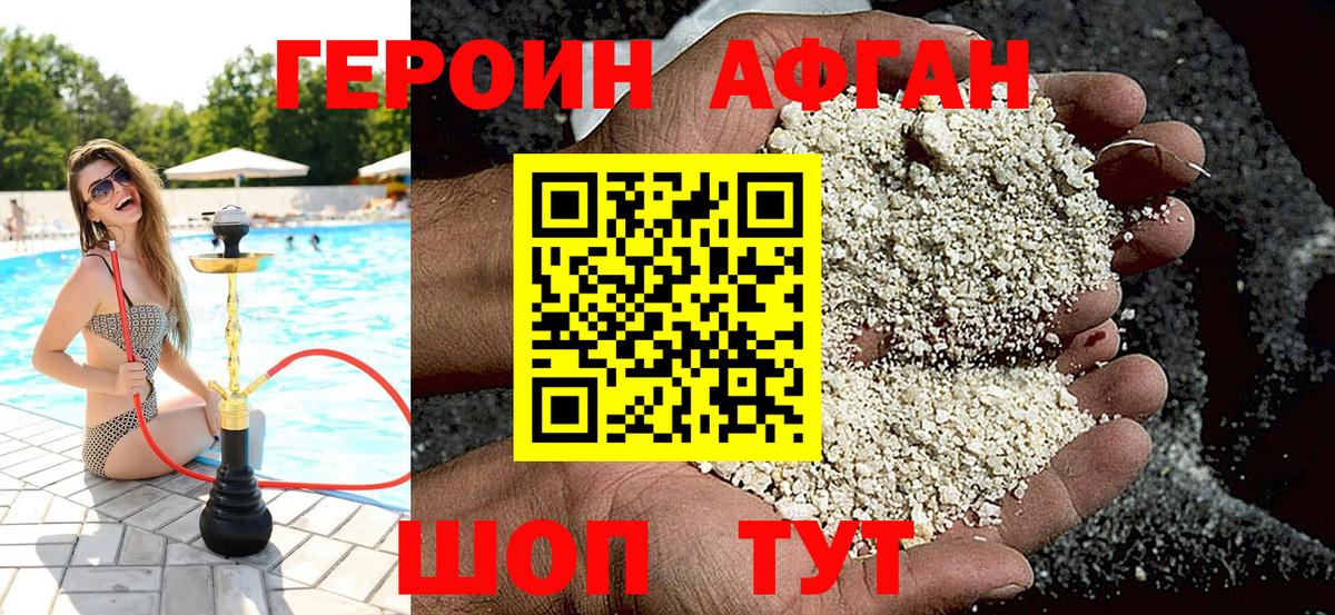 ГЕРОИН  Вход с VPN  Миасс  Героин белый 