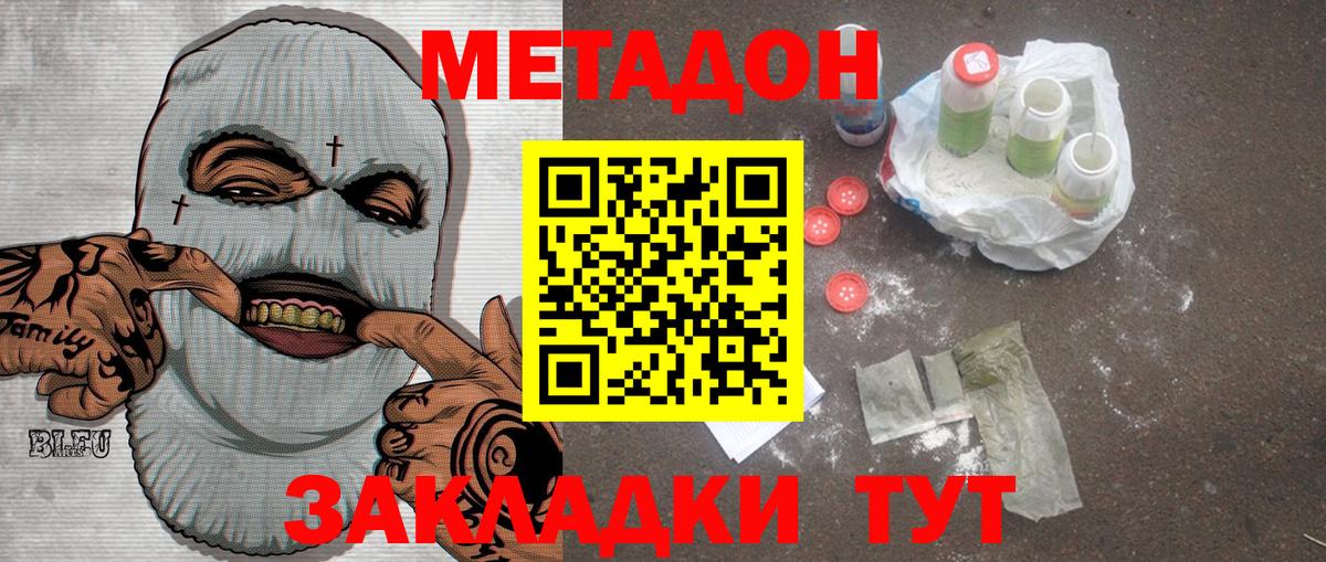 Метадон кристалл Миасс
