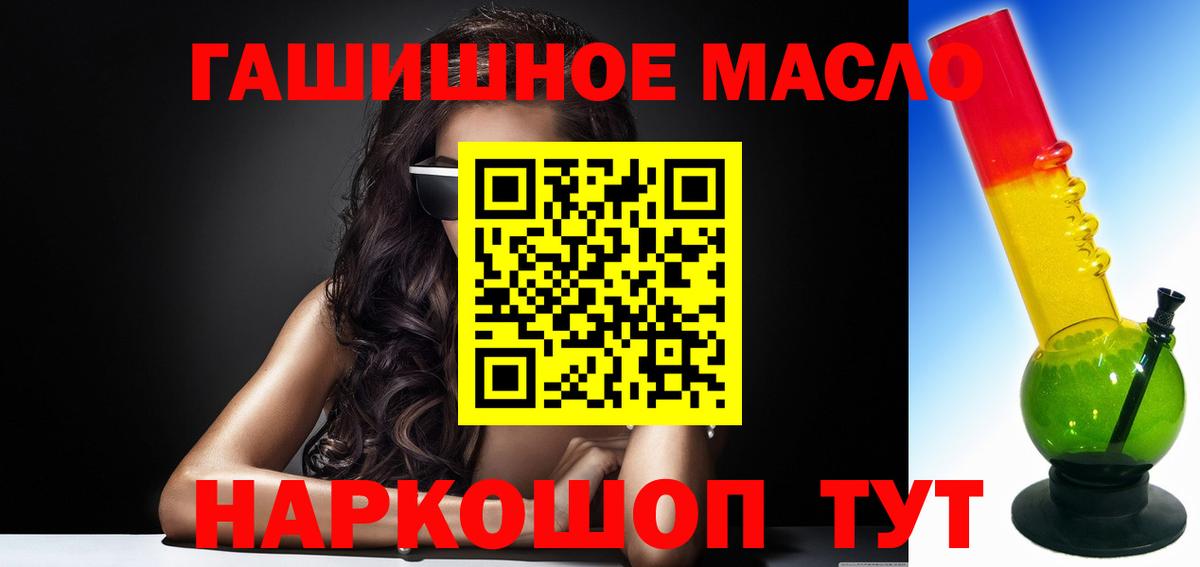 ТГК гашишное масло  Вход с VPN  Миасс 